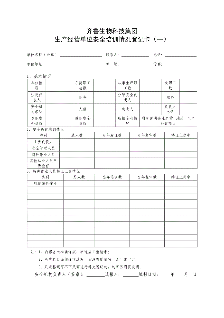 安全教育培训台账_第4页