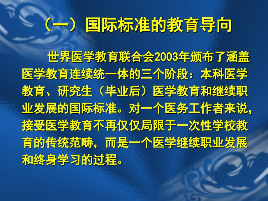 远程与实践结合的医学连续教育模式研究_第3页