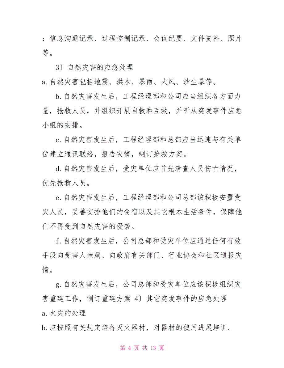 河道整治项目安全生产应急预案_第4页