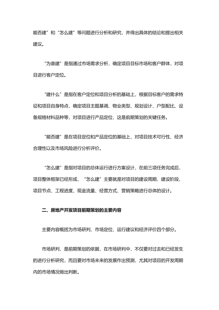 【前瞻产业研究院】房地产拿地前期策划全程实操手册(DOC 14页)_第3页