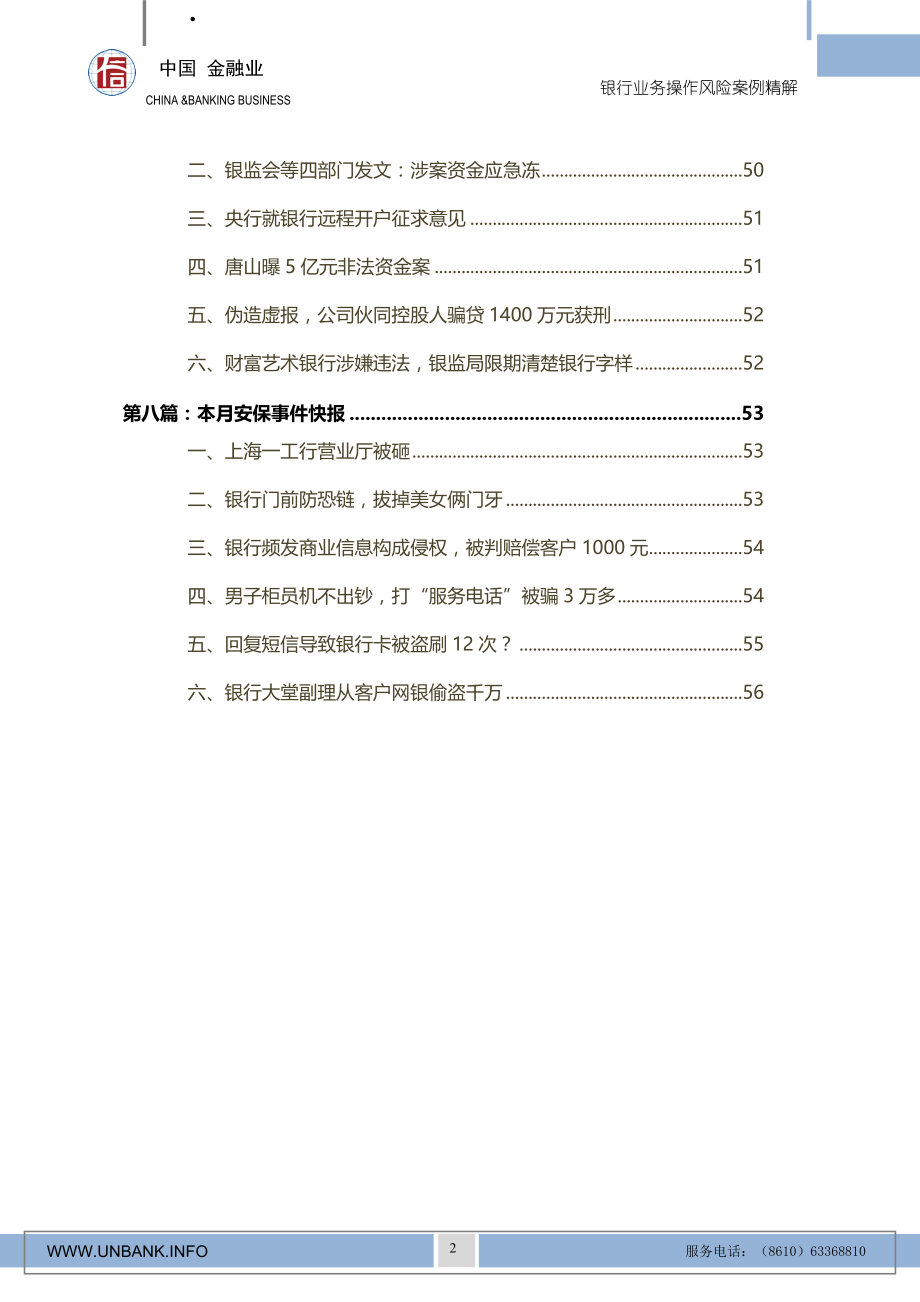 银行业务操作风险案例精解2015年1月_20150724030324_第3页