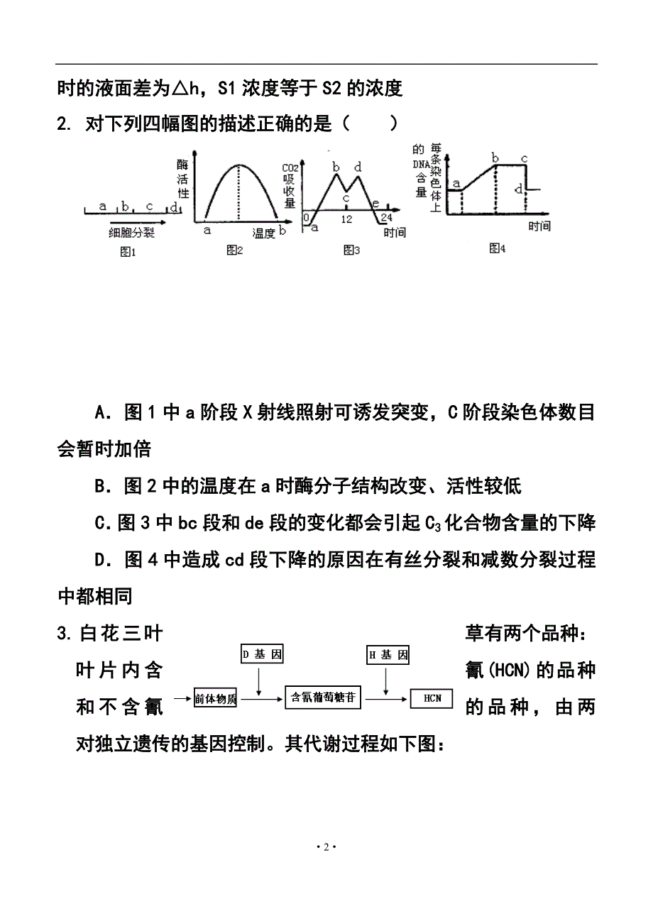 陕西省西工大附中高三下学期三模考试理科综合试题及答案_第2页