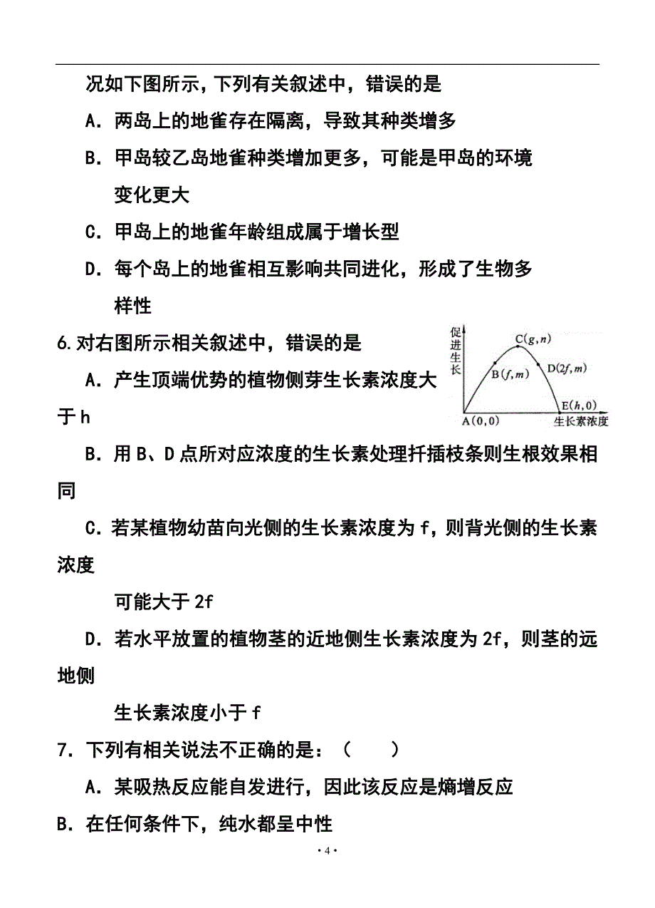 陕西省西工大附中高三下学期三模考试理科综合试题及答案_第4页