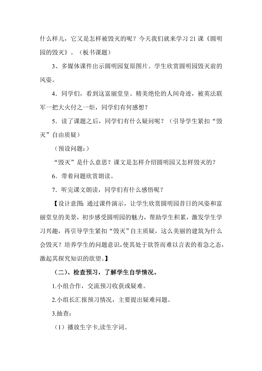 人教版小学语文《圆明园的毁灭》教学设计1_第3页