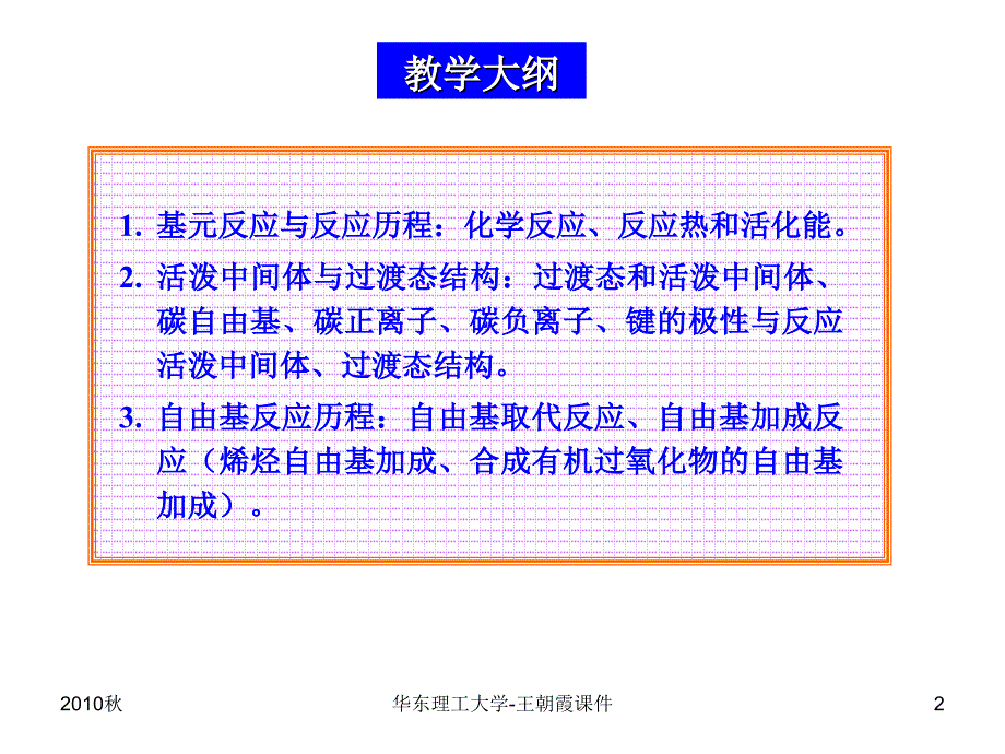 一般有机化学反应机理1自由基反应_第2页