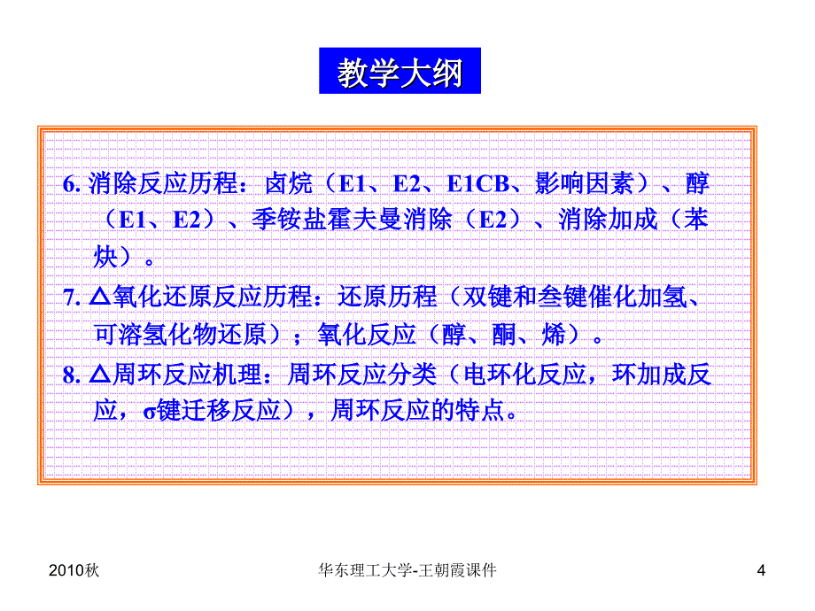 一般有机化学反应机理1自由基反应_第4页