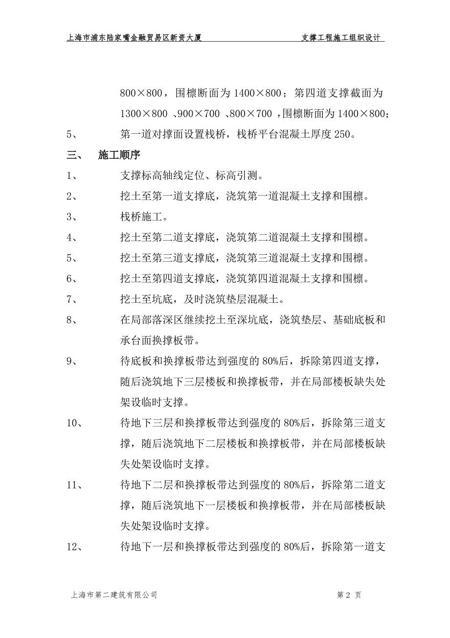 支撑施工方案.doc_第2页