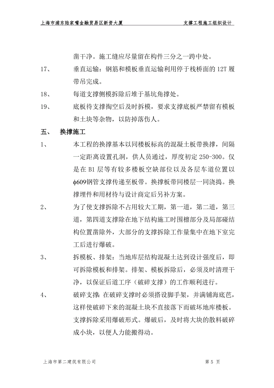 支撑施工方案.doc_第5页