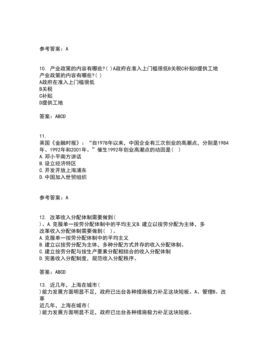 吉林大学21秋《信息系统集成》复习考核试题库答案参考套卷68_第3页