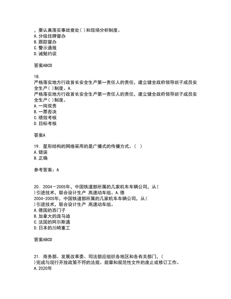 吉林大学21秋《信息系统集成》复习考核试题库答案参考套卷68_第5页