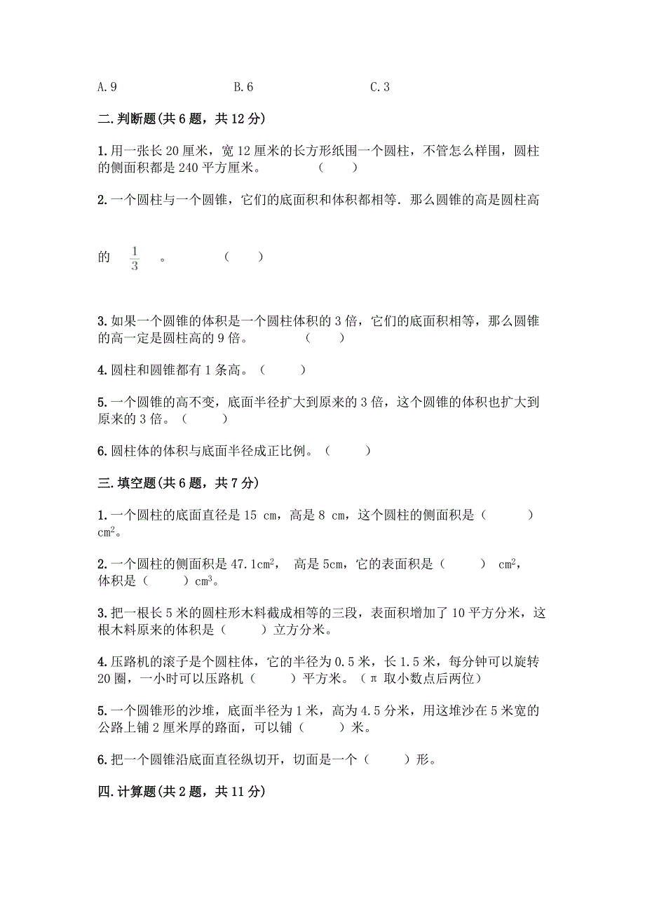 青岛版六年级下册数学第二单元-冰淇淋盒有多大-圆柱和圆锥测试卷带完整答案(考点梳理).docx_第2页