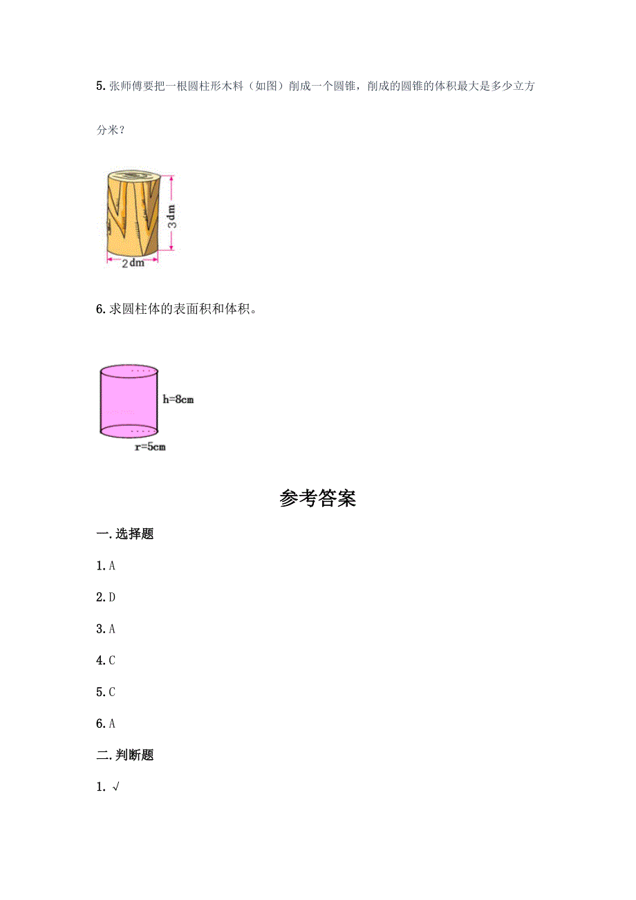 青岛版六年级下册数学第二单元-冰淇淋盒有多大-圆柱和圆锥测试卷带完整答案(考点梳理).docx_第4页