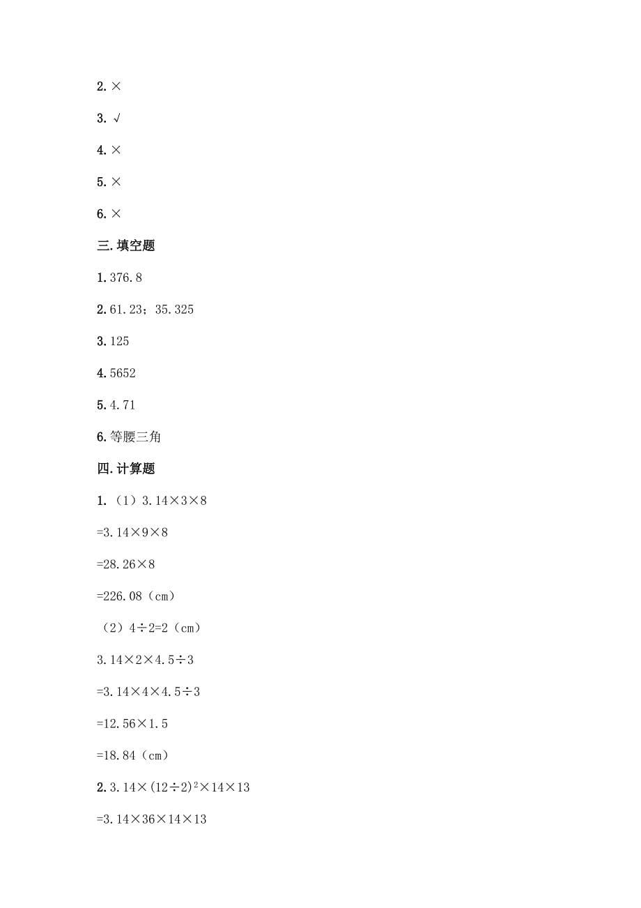 青岛版六年级下册数学第二单元-冰淇淋盒有多大-圆柱和圆锥测试卷带完整答案(考点梳理).docx_第5页