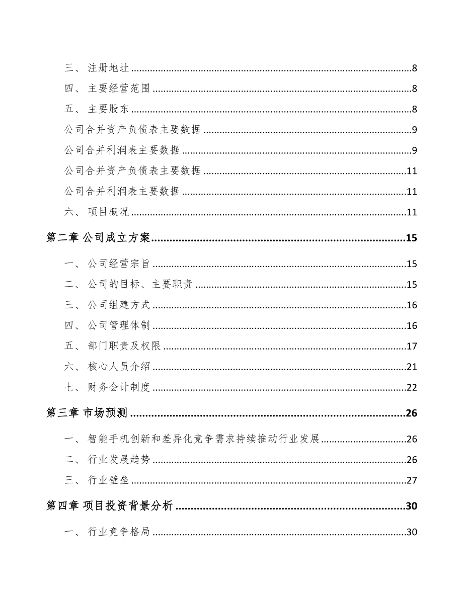 关于成立吸塑托盘公司可行性研究报告(DOC 71页)_第3页