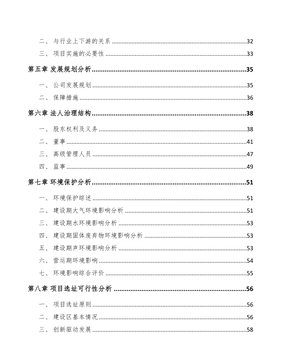 关于成立吸塑托盘公司可行性研究报告(DOC 71页)_第4页