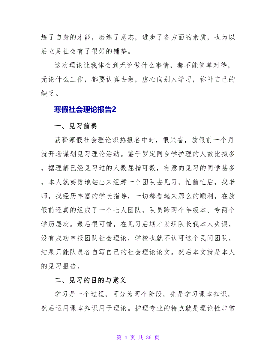 寒假社会实践报告10篇.doc_第4页