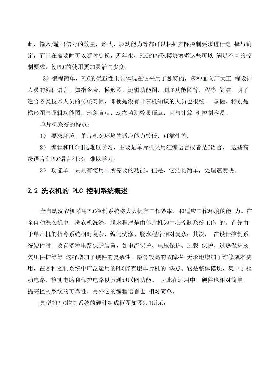 工业洗衣机控制系统设计_第3页