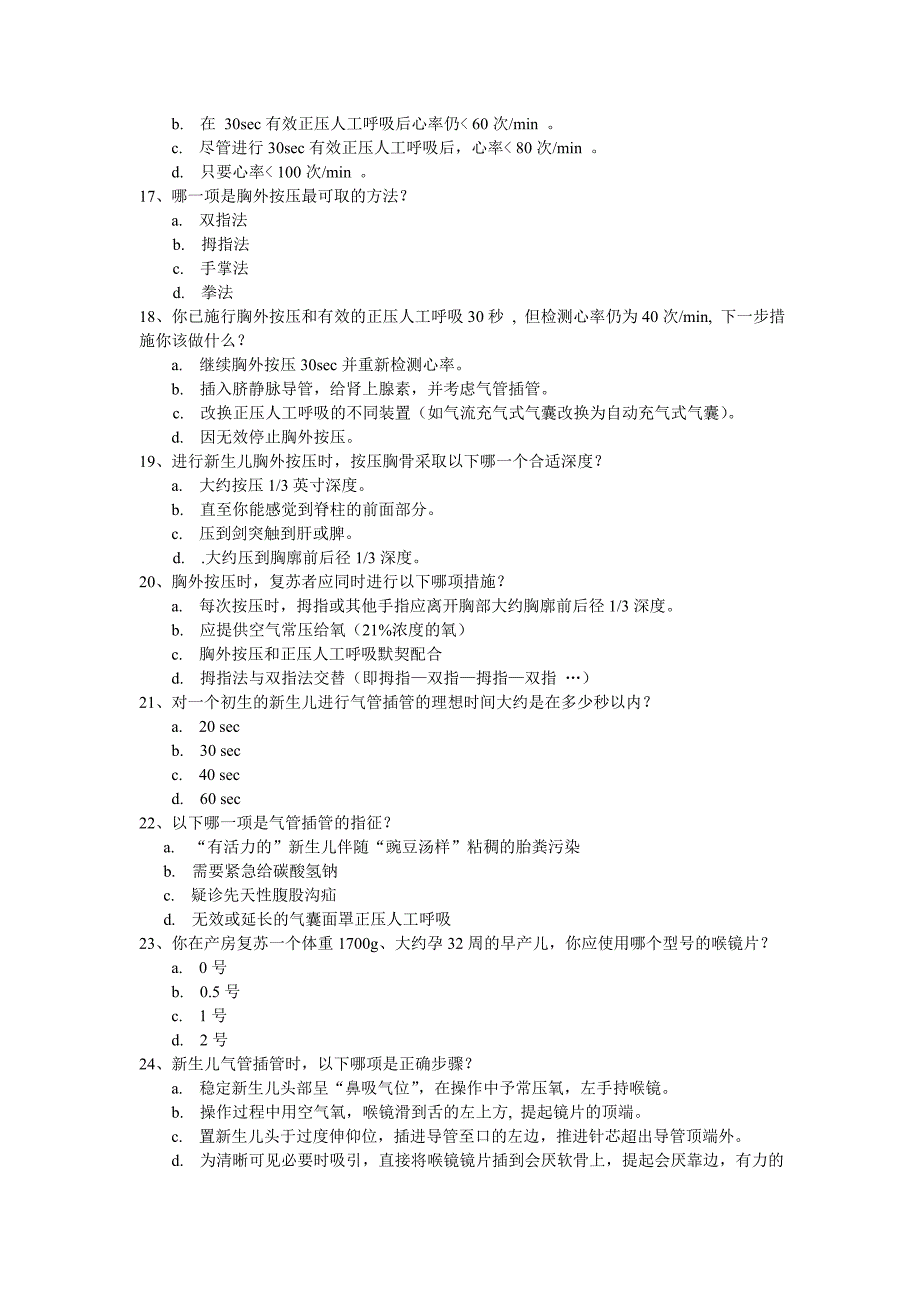 新生儿复苏试题_第3页