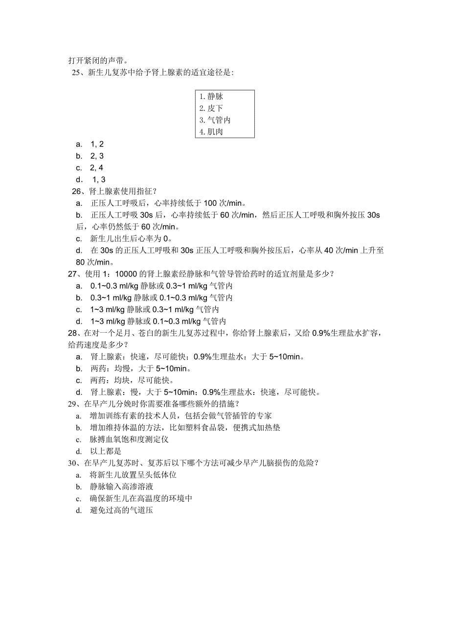 新生儿复苏试题_第4页