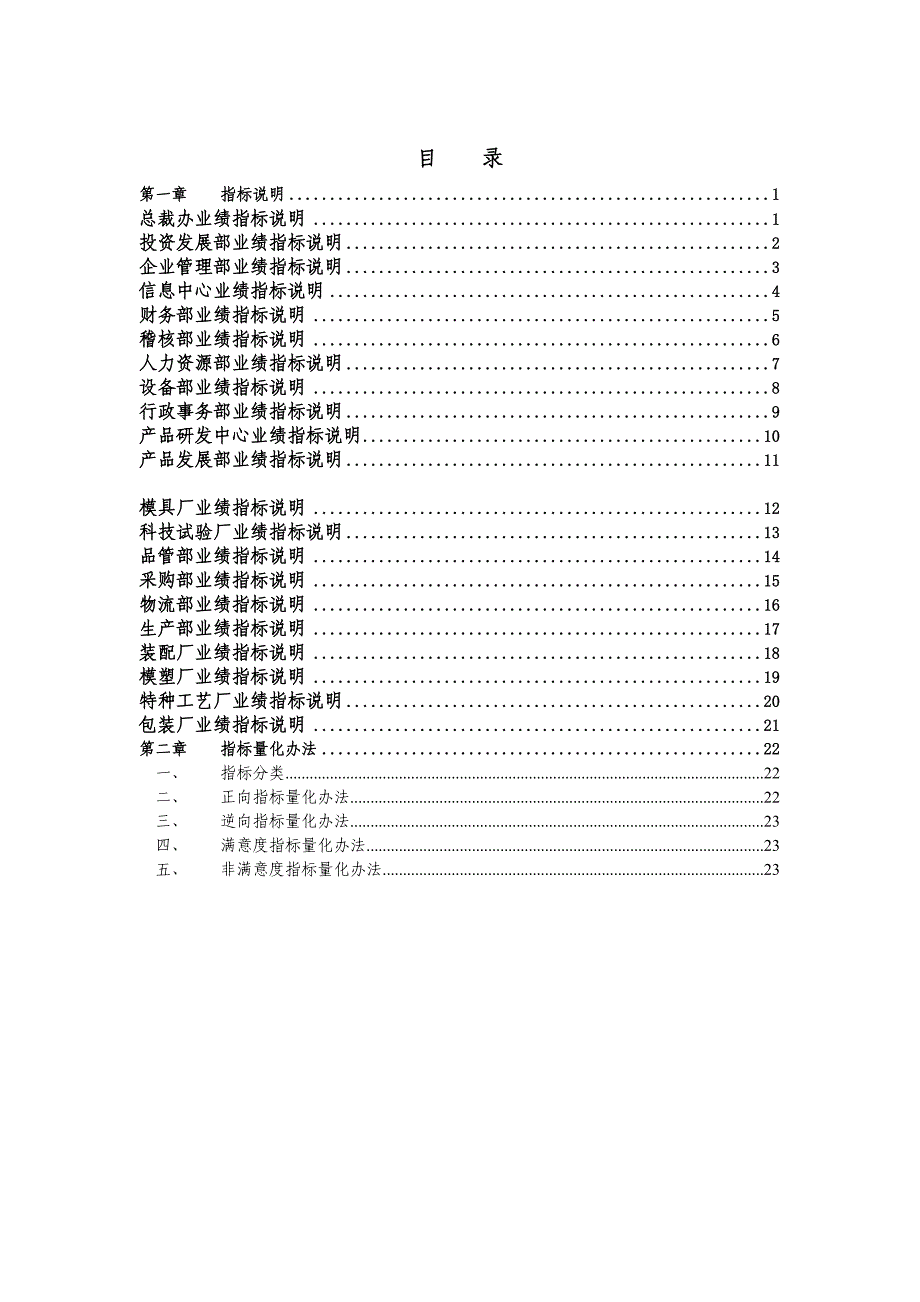 宁波贝发集团有限公司责任中心考核指标说明（DOC 26页）_第2页