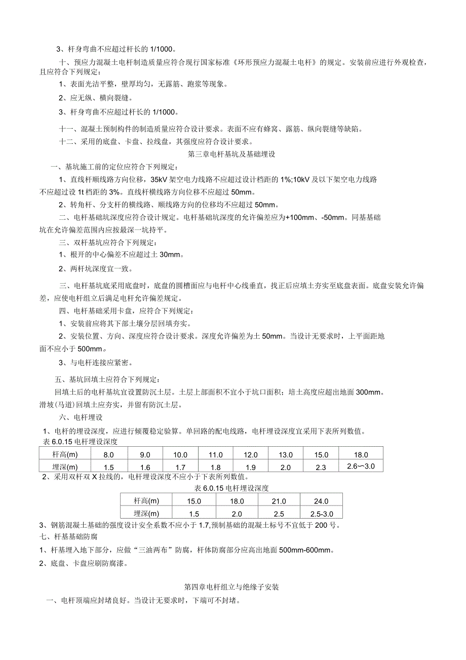 10KV-35KV架空线路施工验收规范课件_第2页