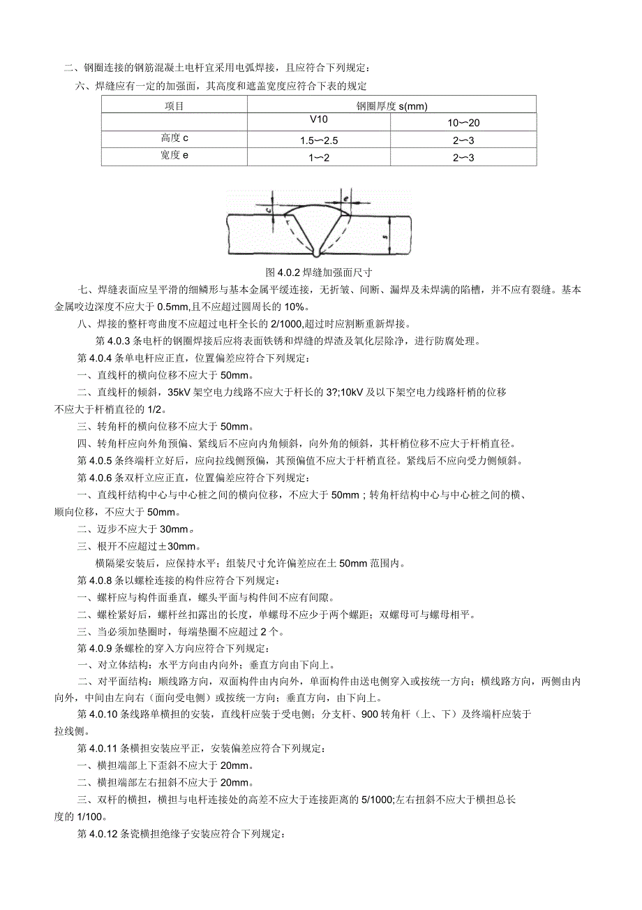 10KV-35KV架空线路施工验收规范课件_第3页