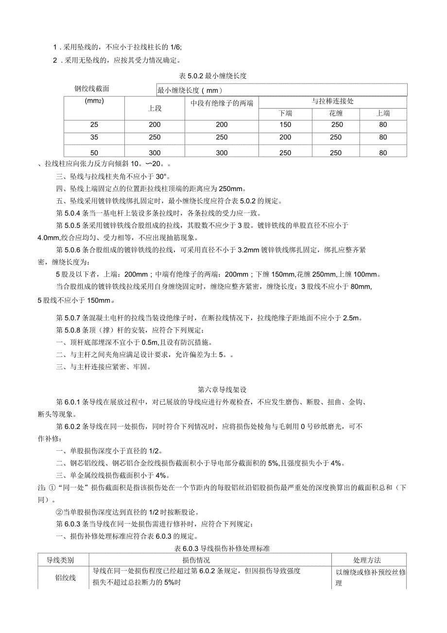 10KV-35KV架空线路施工验收规范课件_第5页