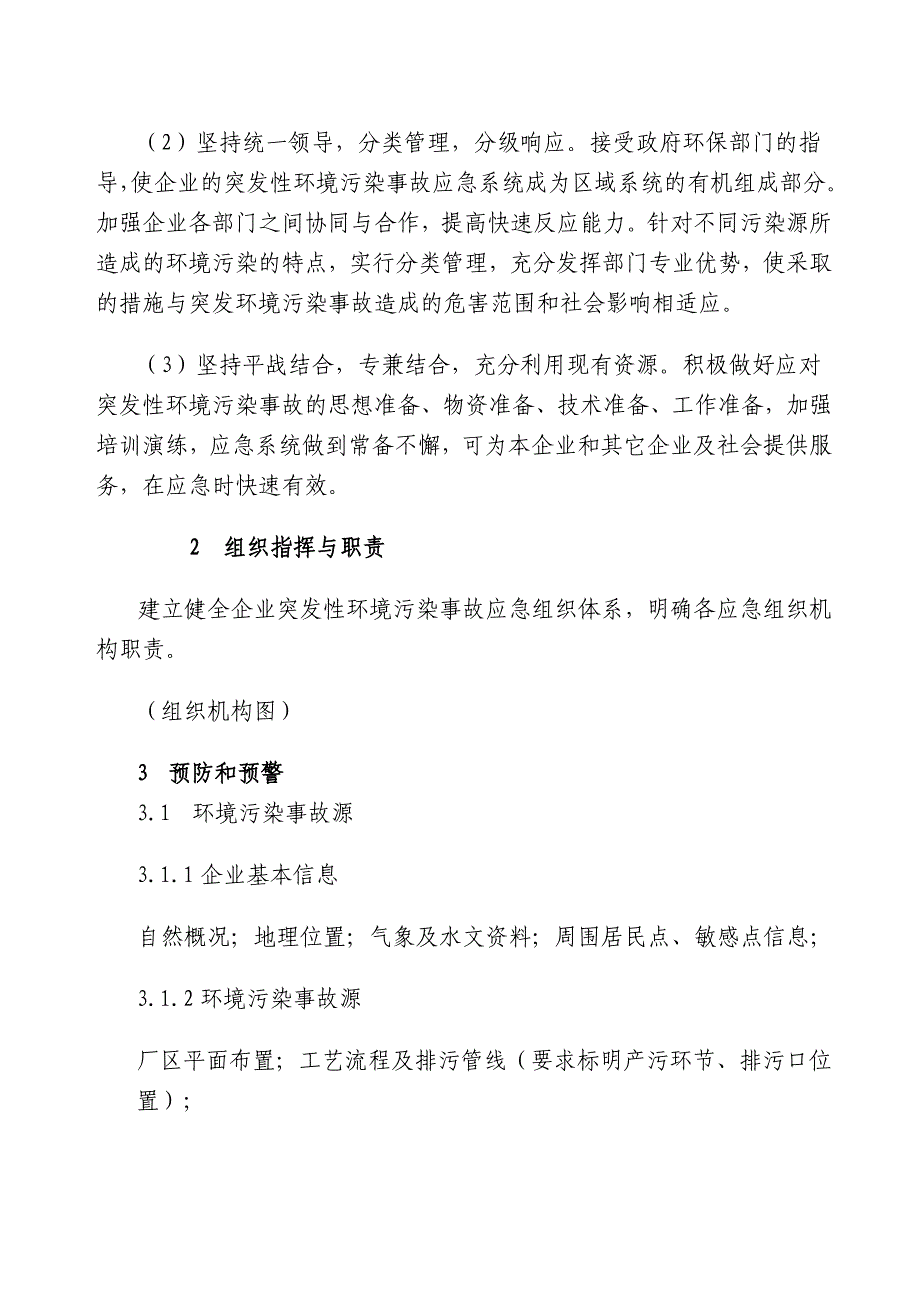 环境突发事件应急预案范本_第2页