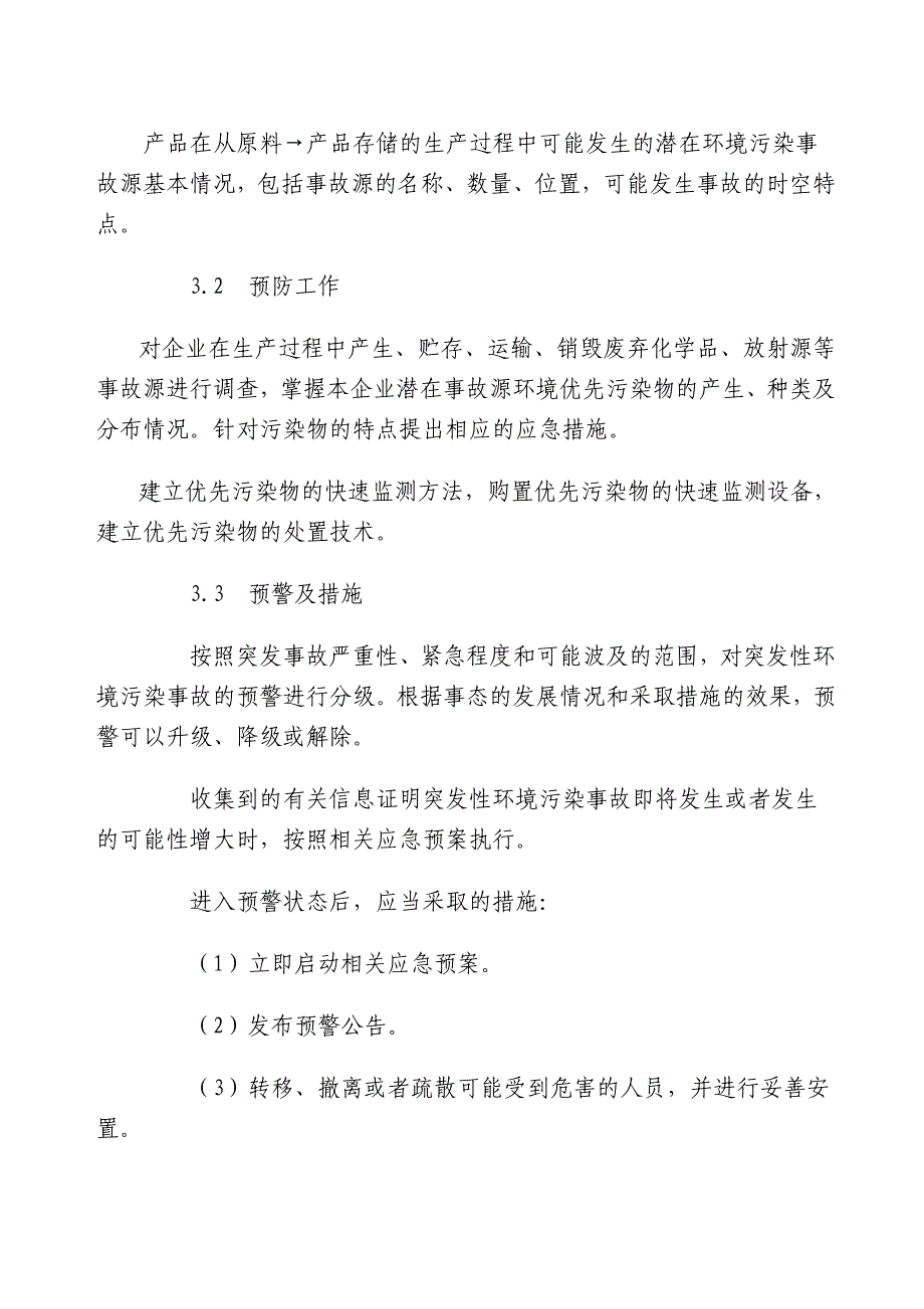 环境突发事件应急预案范本_第3页