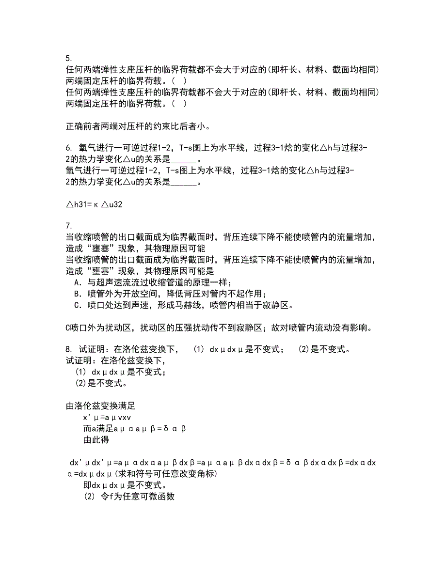 西南大学21春《工程力学》基础在线作业一满分答案95_第2页