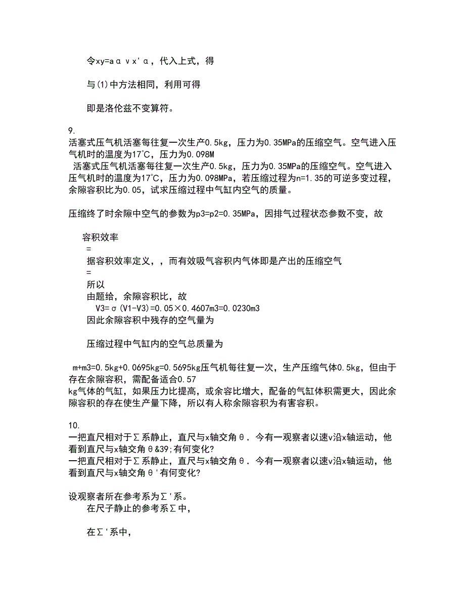 西南大学21春《工程力学》基础在线作业一满分答案95_第3页