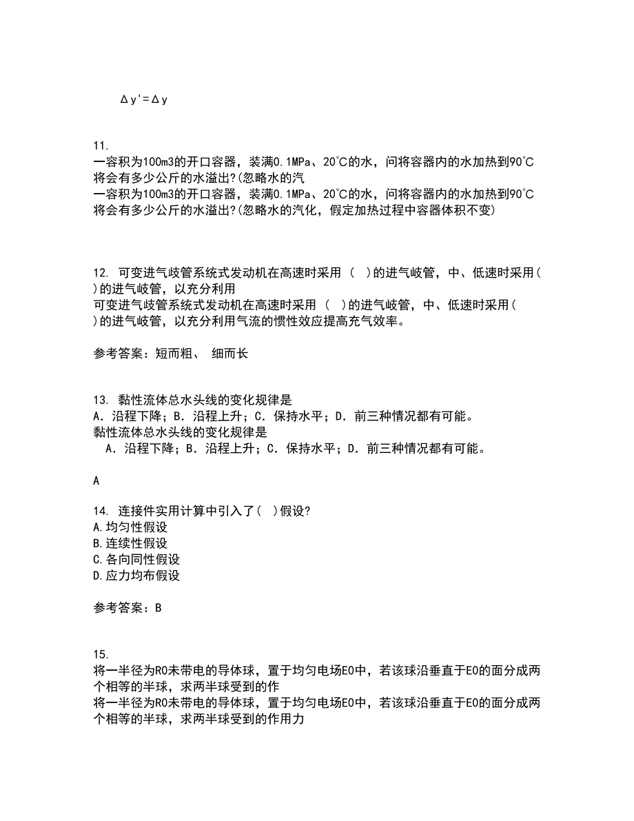 西南大学21春《工程力学》基础在线作业一满分答案95_第4页