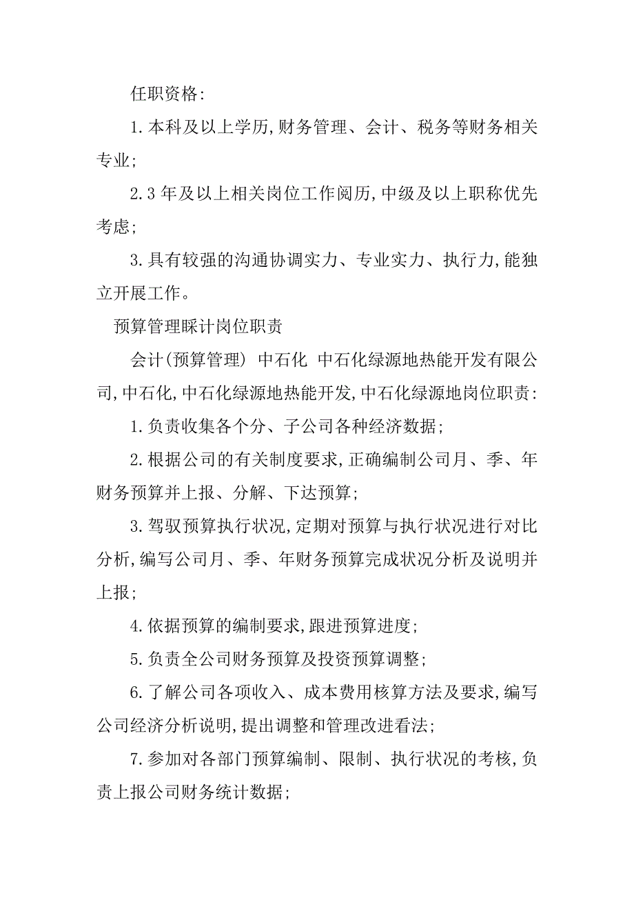 2023年预算管理会计岗位职责4篇_第4页