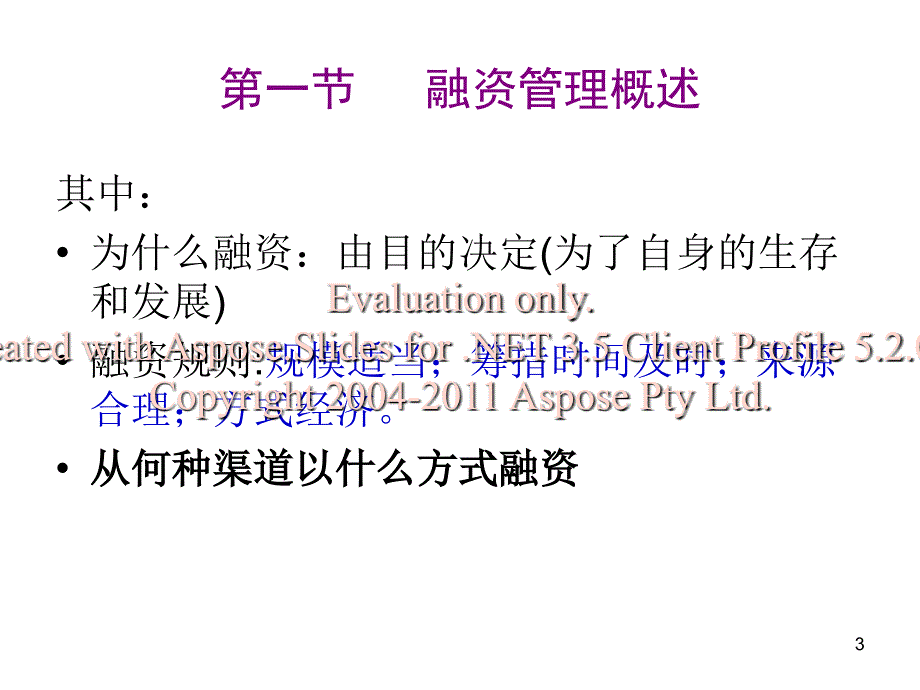 筹资管理资金筹措学生.ppt_第3页