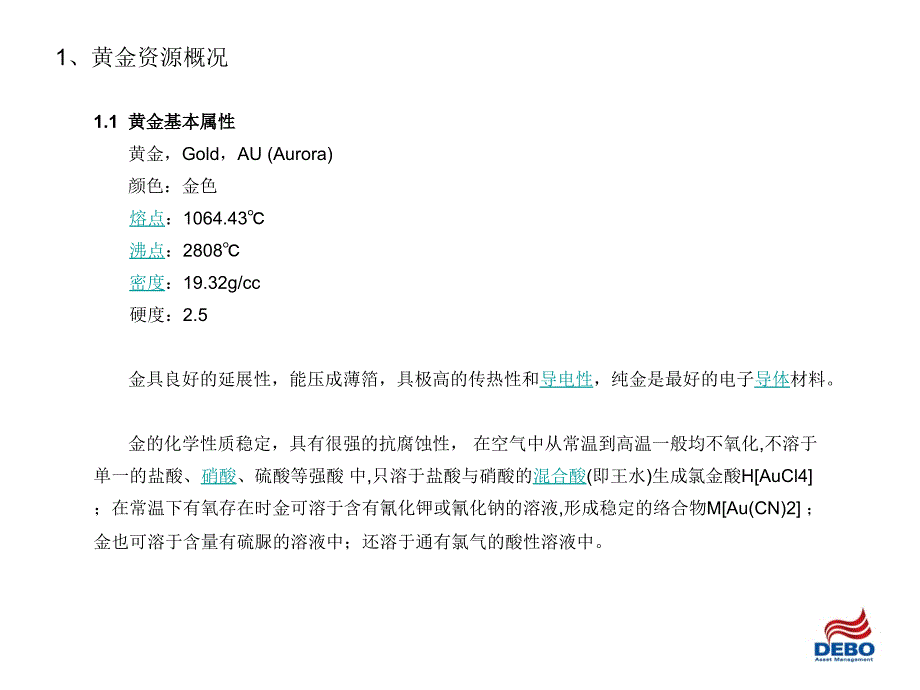 XXXX黄金矿产投资报告_第3页