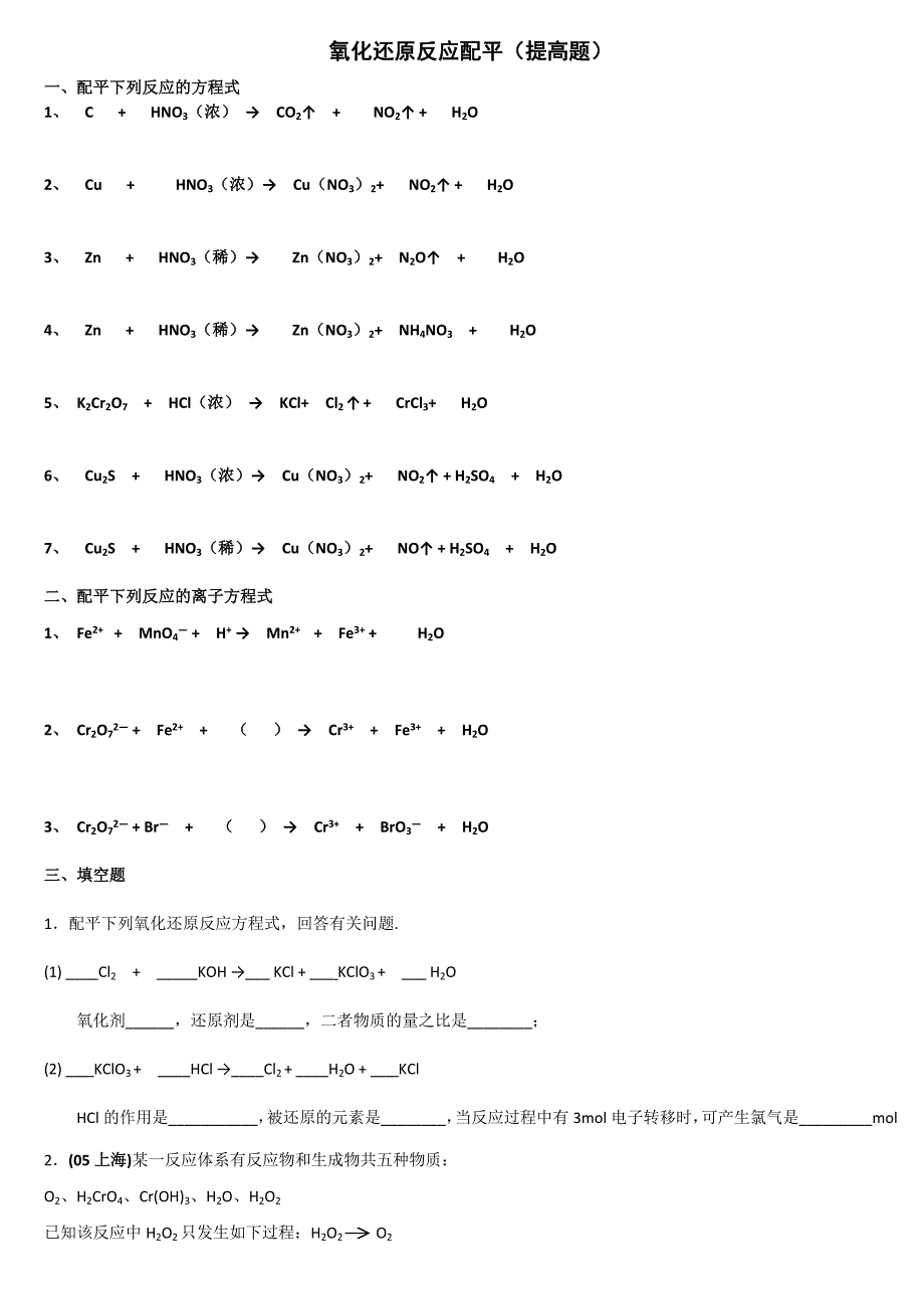 氧化还原反应配平习题-带答案_第1页