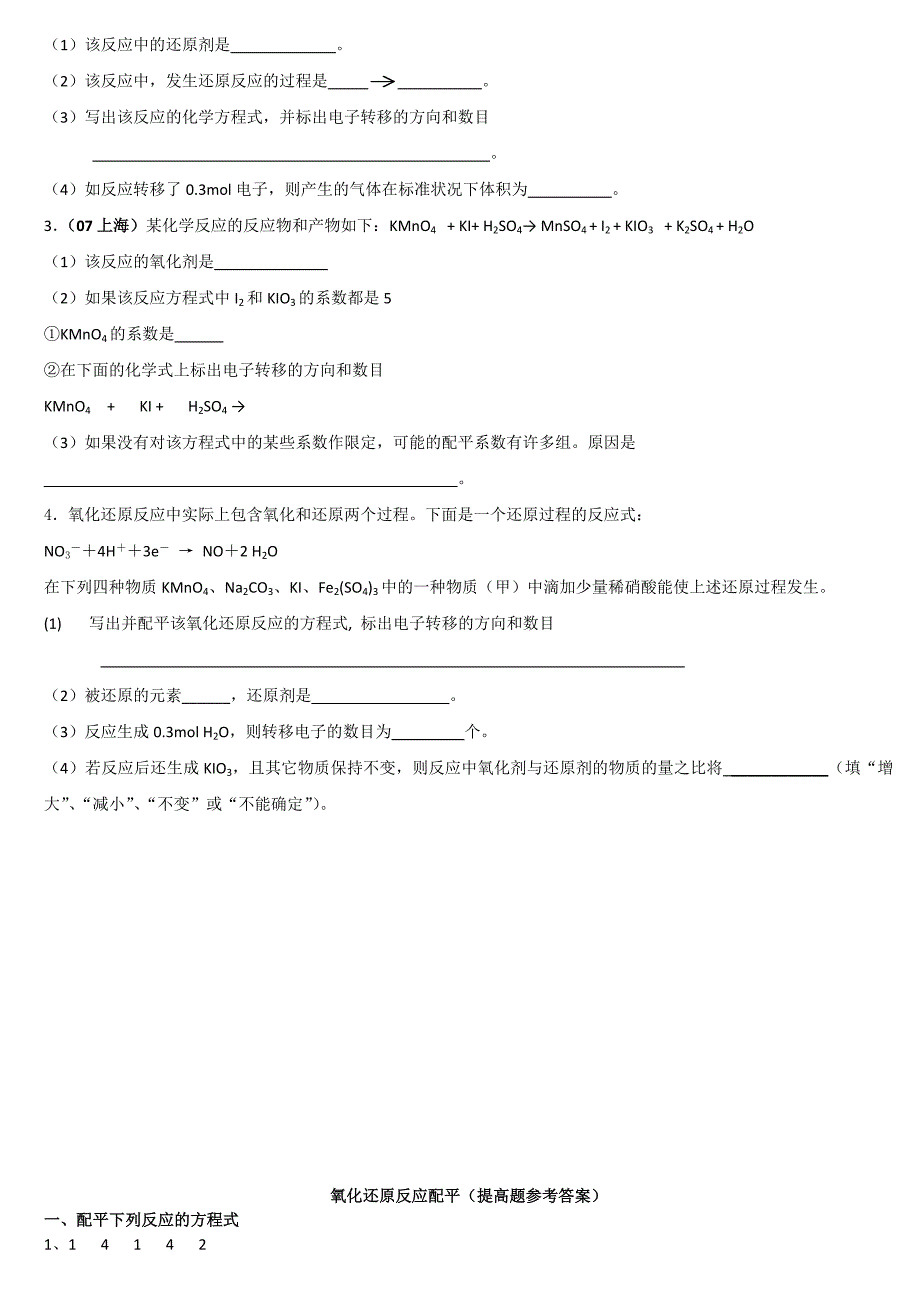 氧化还原反应配平习题-带答案_第2页