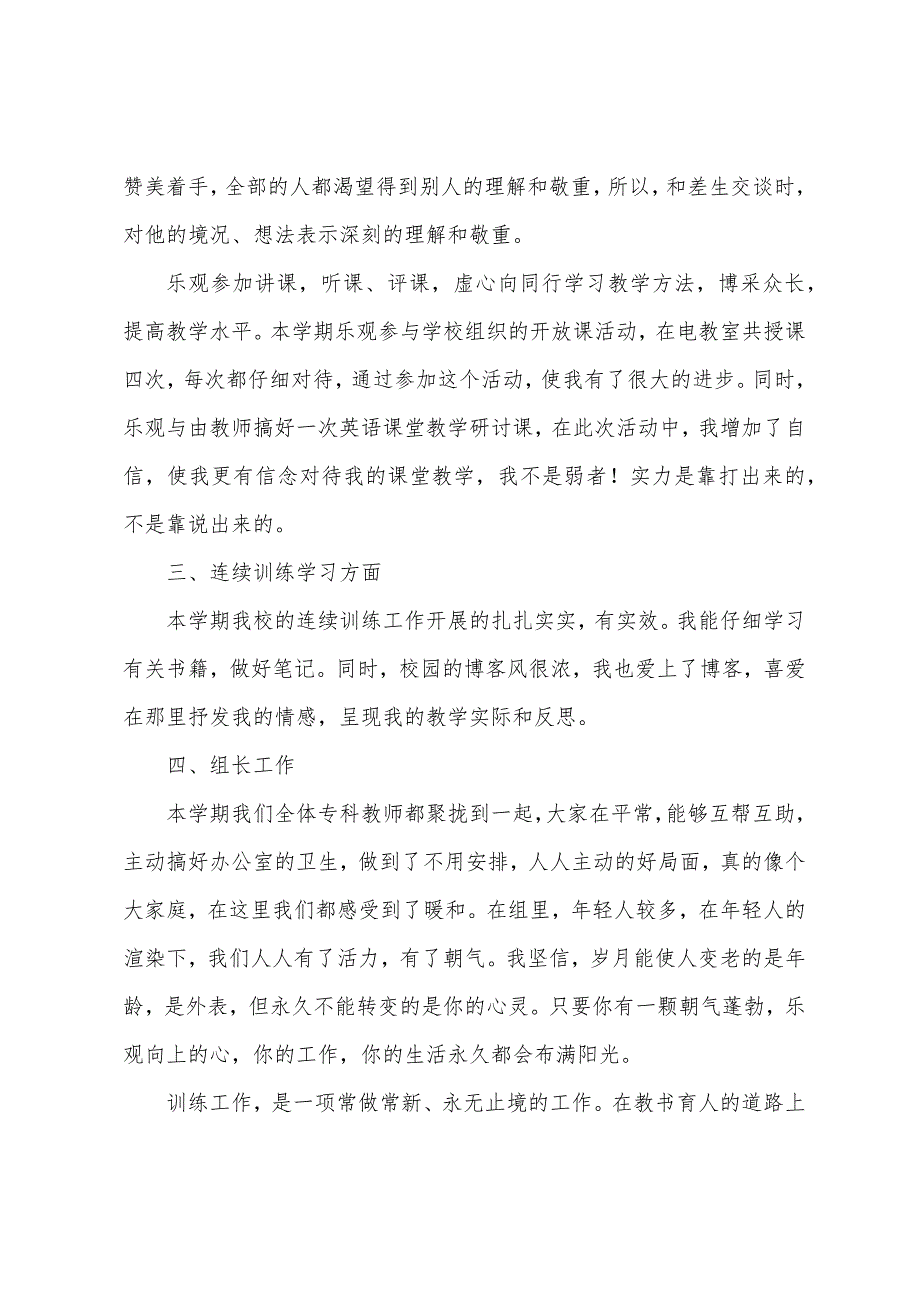 2022年小学英语教师年度工作总结.docx_第2页