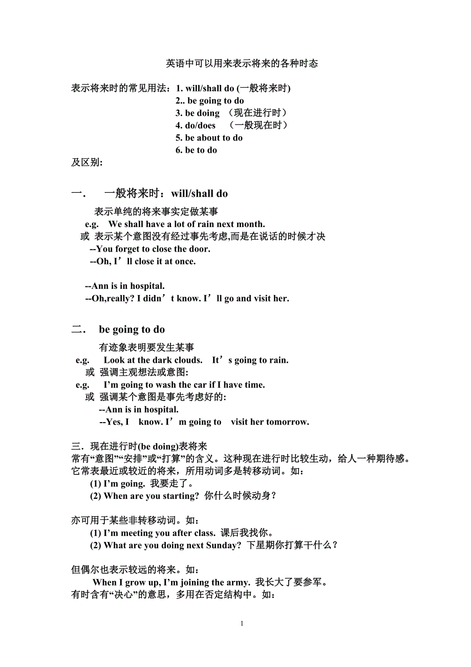 表将来的各种表达及区别.doc_第1页