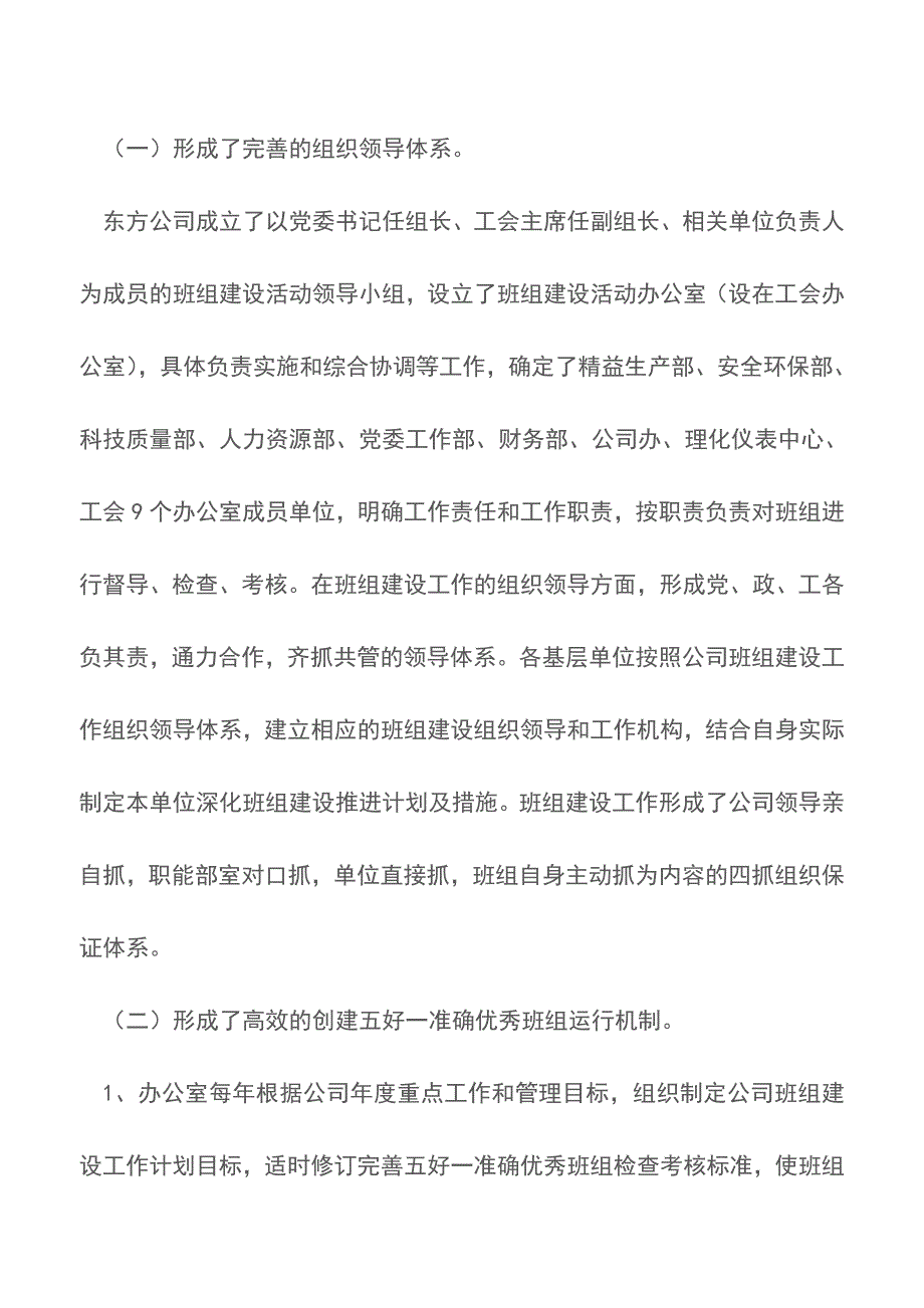 关于融入生产经营深化班组建设的论文【精品文档】.doc_第2页