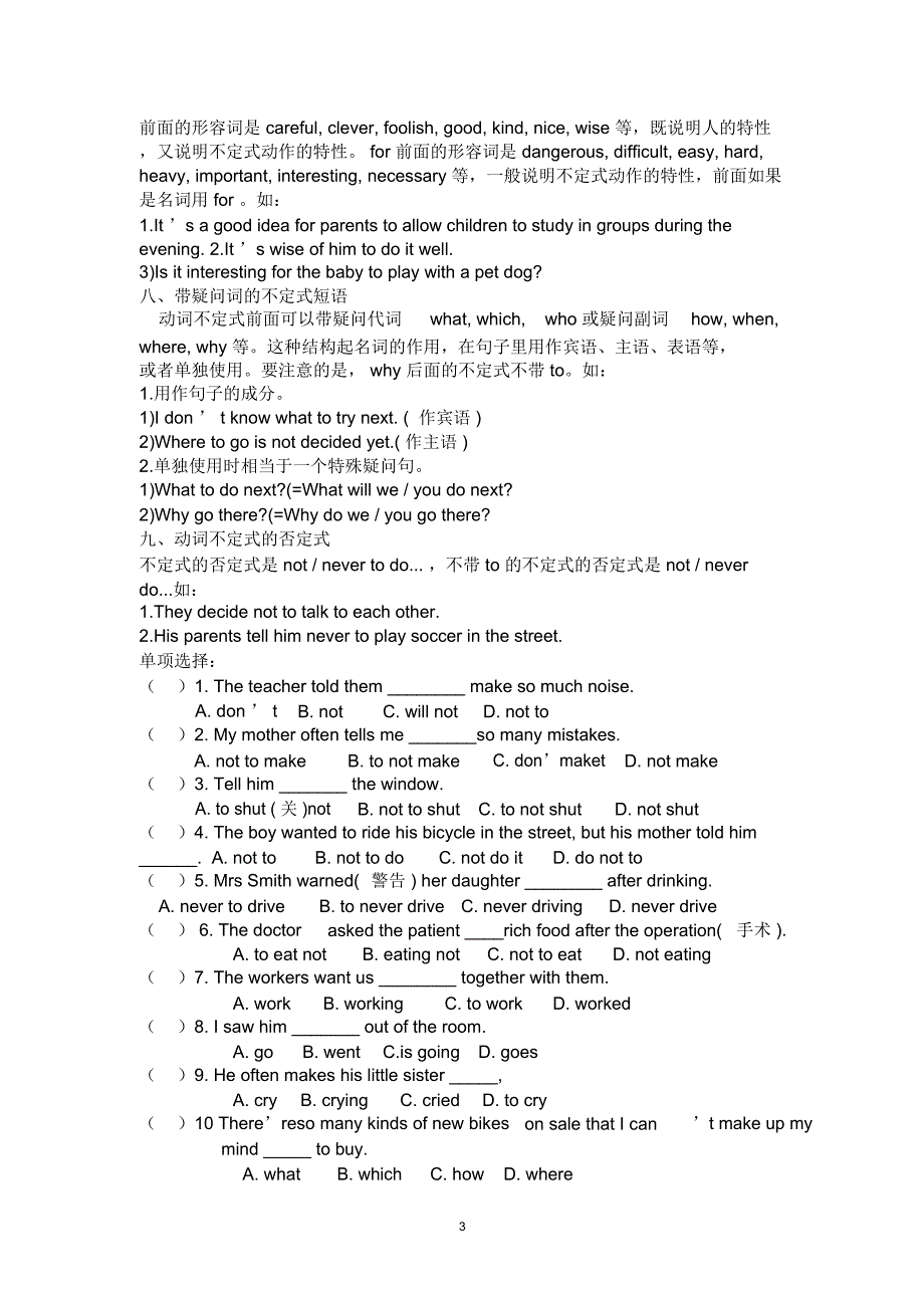 初中英语动词不定式用法梳理及练习题_第3页