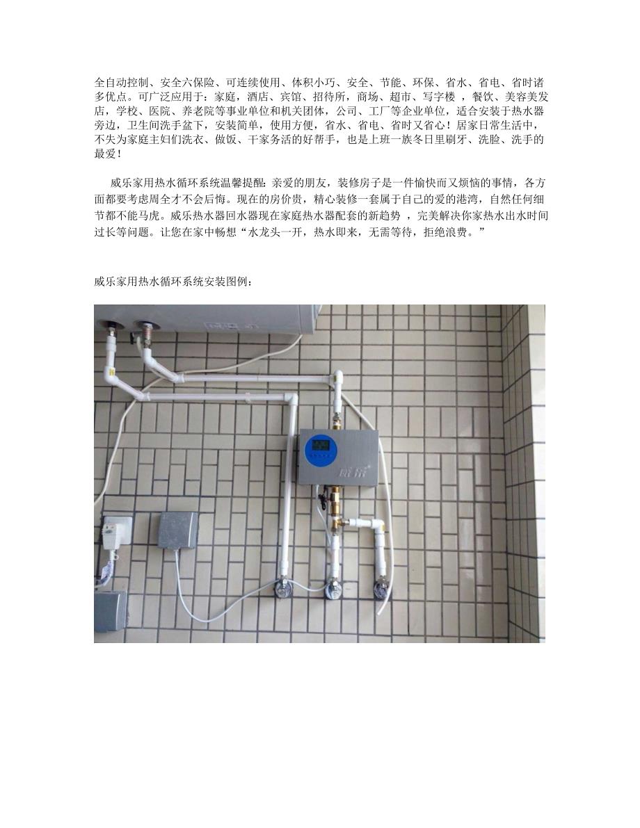 威乐家用热水预热装置循环泵产品出售_第2页