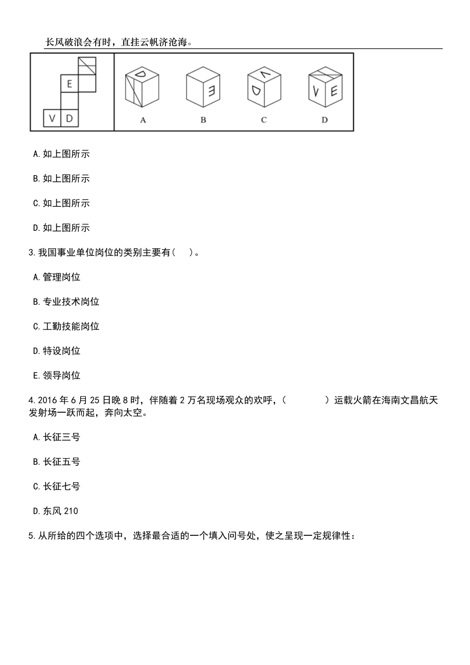 2023年06月江苏盐城体育运动学校招考聘用专业技术人员6人笔试题库含答案解析_第2页