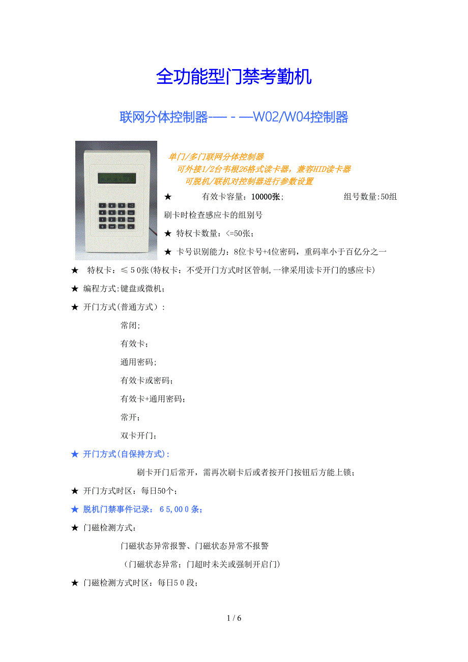 联网型感应卡门禁考勤机(1)_第1页