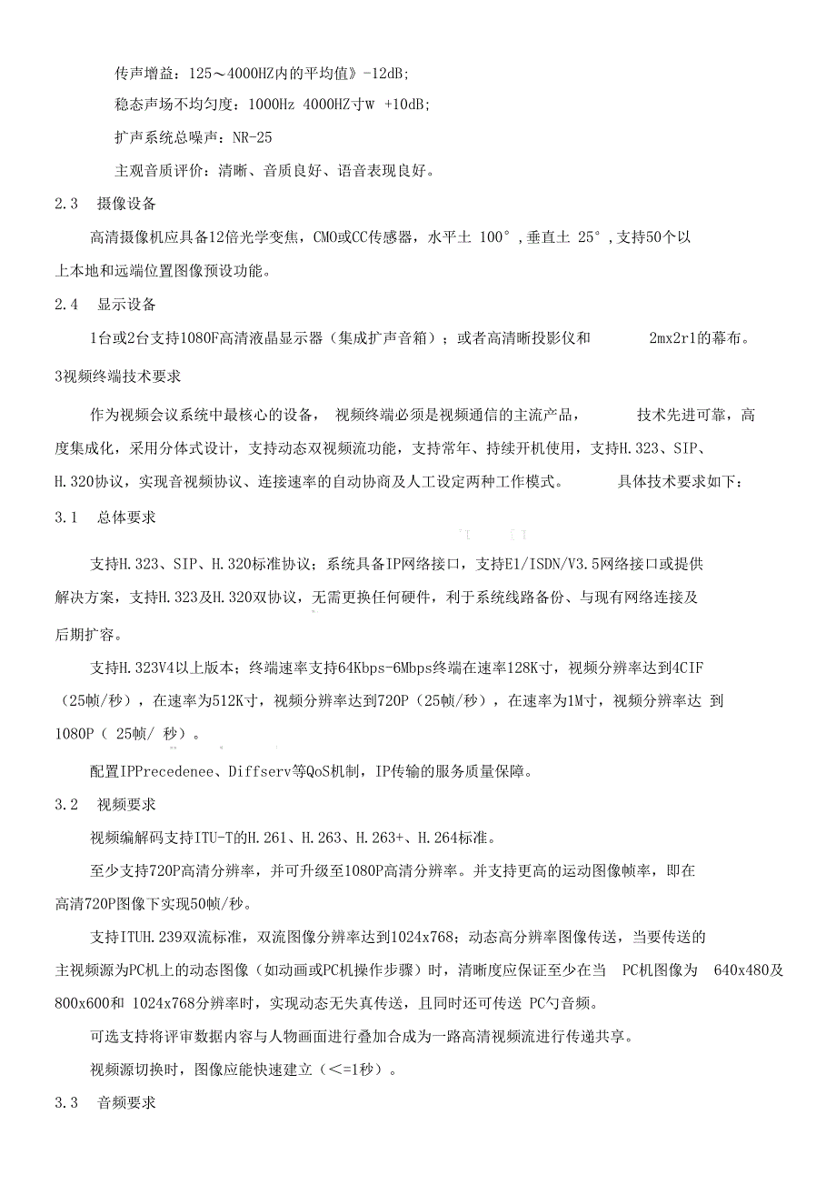 高清视频会议室建设方法_第2页