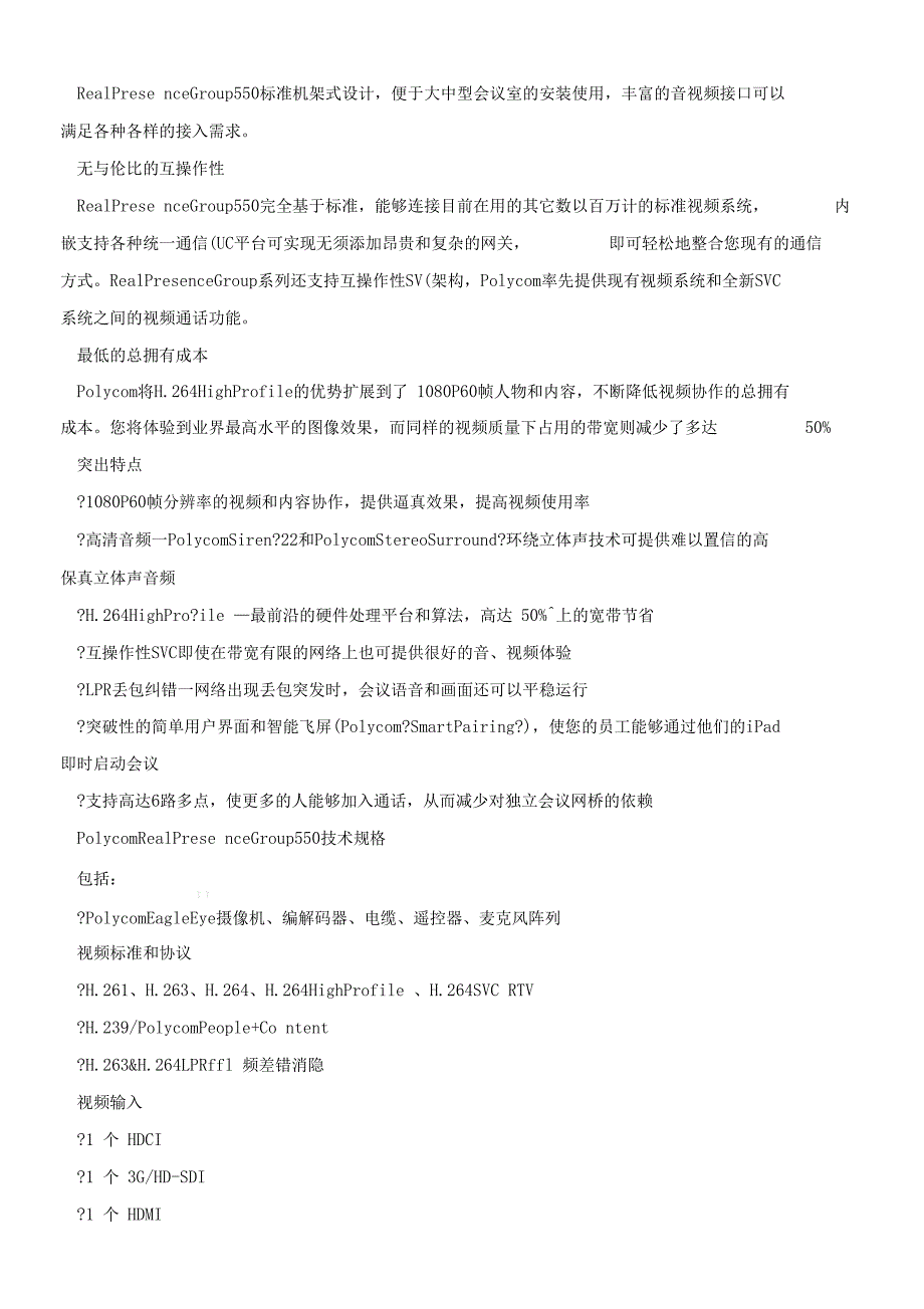 高清视频会议室建设方法_第4页