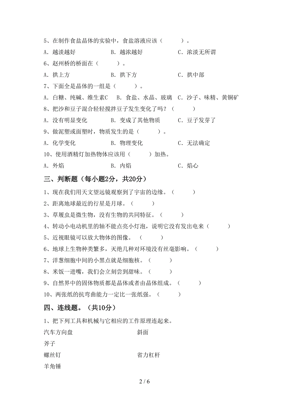 教科版六年级科学上册期末测试卷及完整答案.doc_第2页