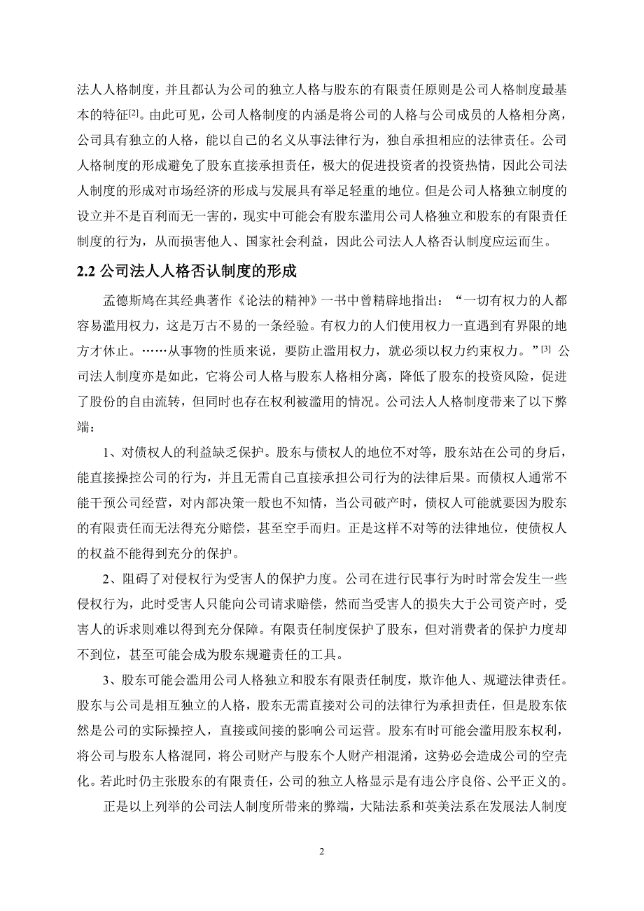 法学 公司法人人格否认制度的研究_第3页