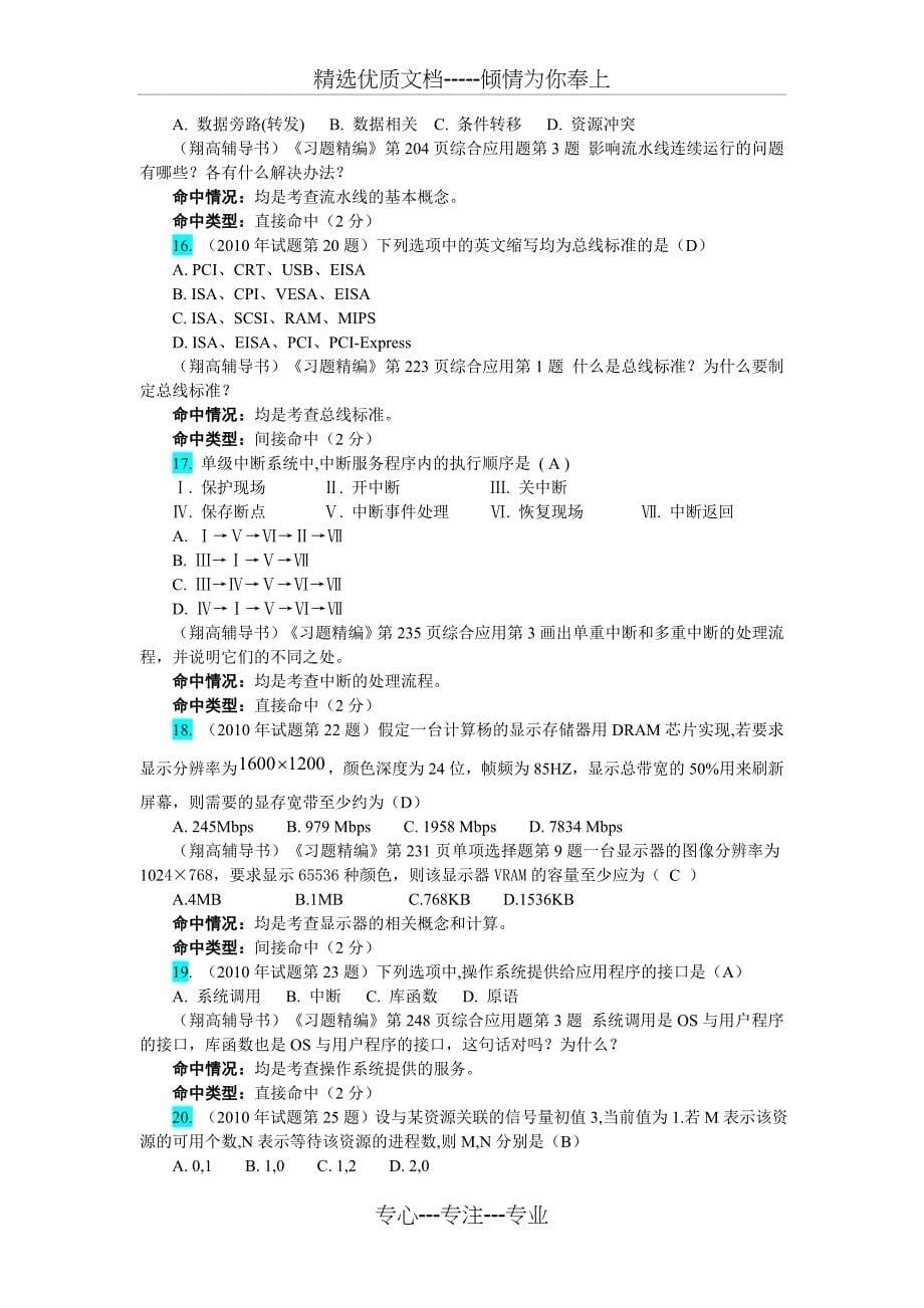 2010年408计算机学科专业基础综合考研真题及详解_第5页