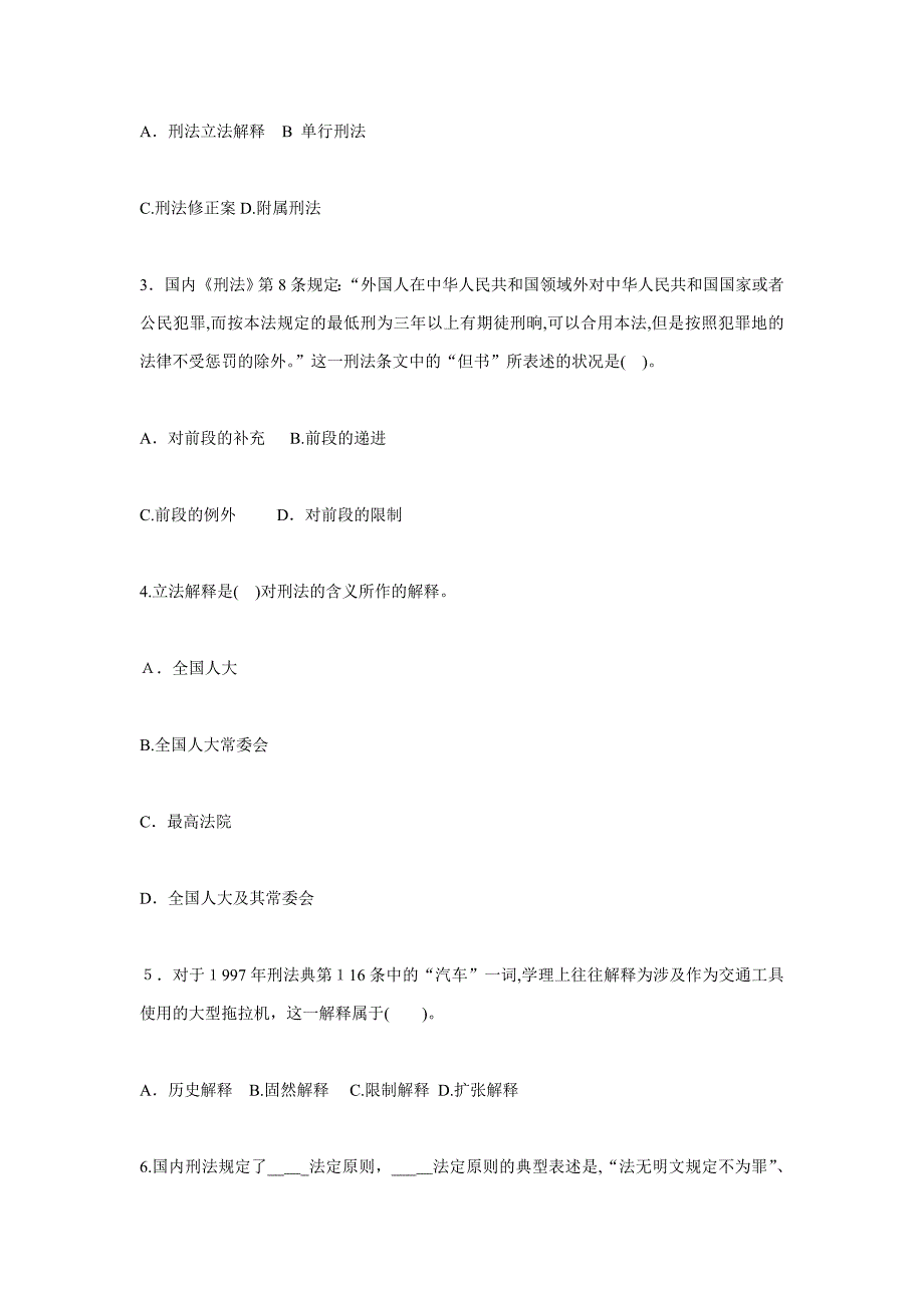 法律硕士宪法试题_第2页